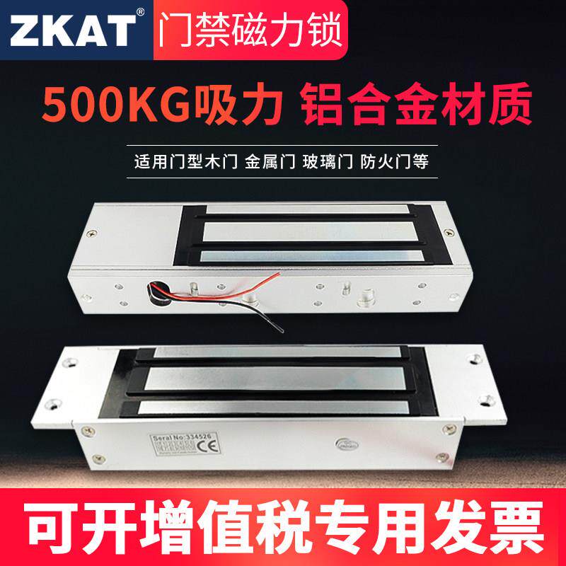 ZKAT磁力锁500KG公斤楼宇电控锁铁门电子门禁锁电吸锁单门电磁锁