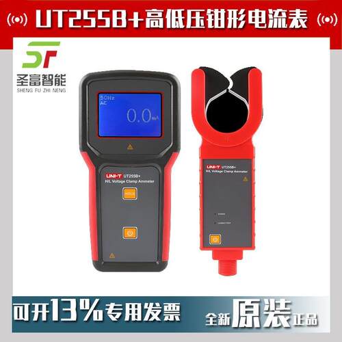 UT255B+无线高低压钳形电流表