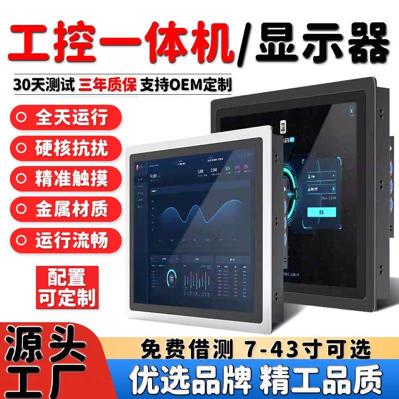 工控All嵌入式12/15/21寸电容触控屏幕安卓All工业平板显示器