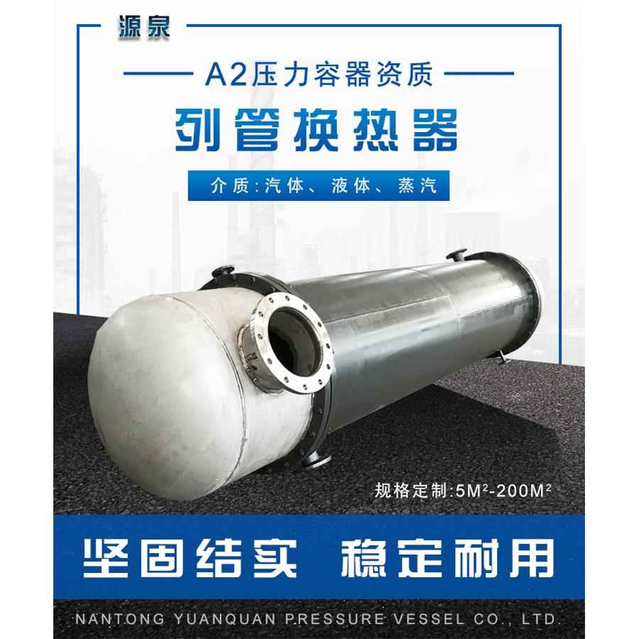 厂家销售蒸汽热水换热器100平方冷凝器化工设备浮头式热交换器