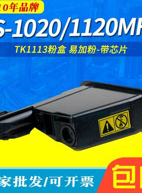 剑峰适用京瓷TK1113粉盒 FS-1060DN fs1040 FS1020 1120MFP墨粉盒