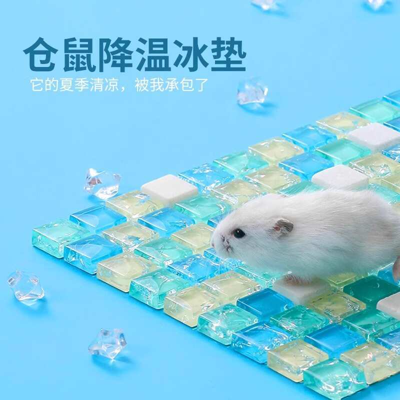 仓鼠用品冰垫夏天降温板神器冰窝兔子凉席金丝熊专用夏季散热冰屋