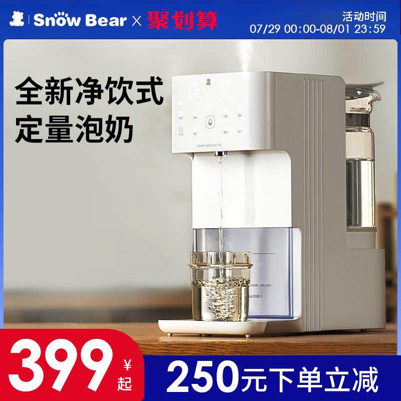 小白熊恒温热水壶婴儿智能泡奶机自动定量出水冲调乳器家用饮水机