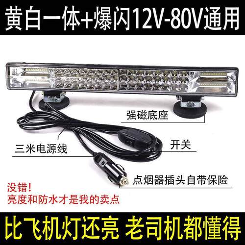 汽车强光led长条灯超亮点烟器射灯中网货车12伏24v杠灯越野车客厅