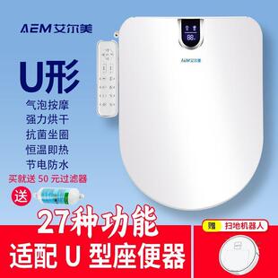 艾尔美U型专用智能马桶盖通用家用全自动加热冲洗烘干通用坐便盖