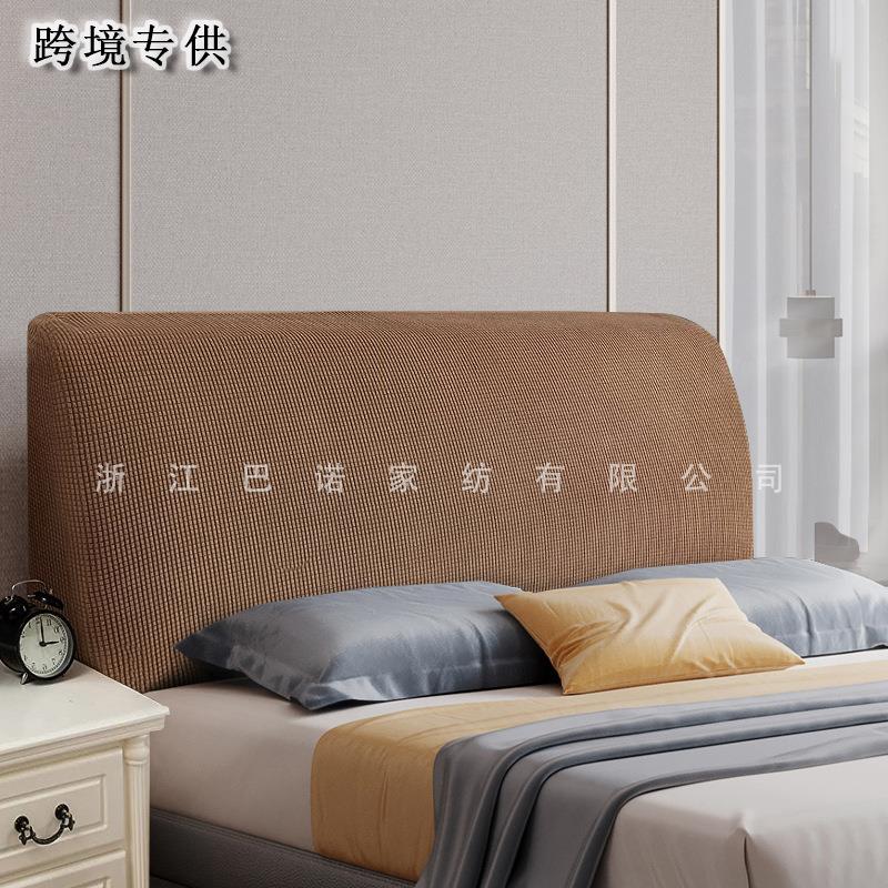 亚马逊弹力全包床头套北欧风可拆洗床头保护罩纯色软包实木防尘罩