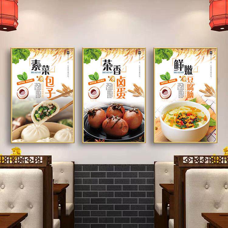 早餐店墙面海报广告装饰挂画素菜包子茶叶卤蛋豆腐脑墙贴纸贴画