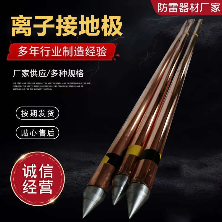 离子接地极接地棒电解离子接地极防腐电解离子接地极铜覆钢接地极