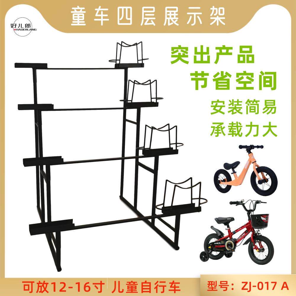 好儿童车展示QRP架四层展示架架儿童自行车展示架滑郎车行展配件
