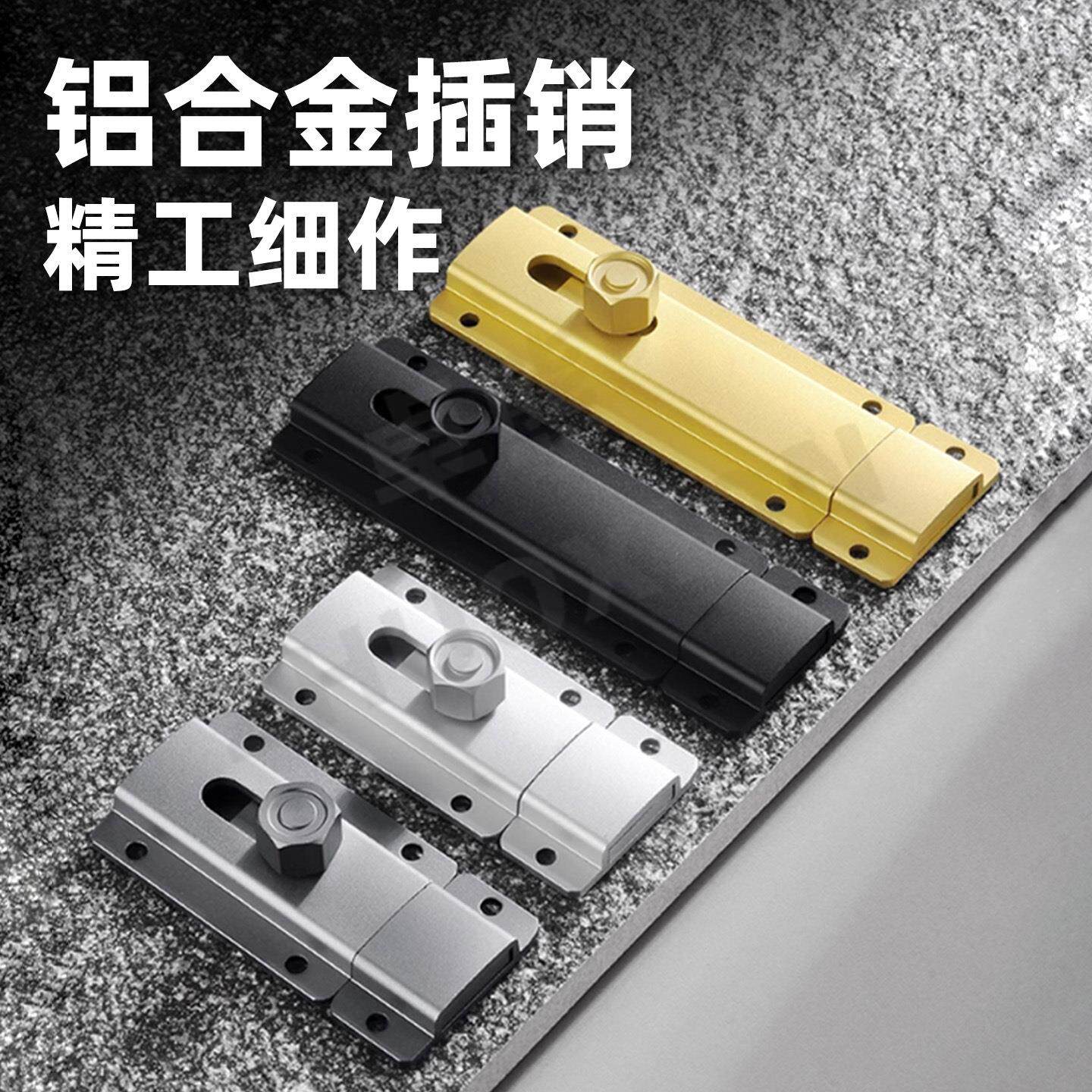 铝合金门插销入户门防盗酒店内反锁扣房间阳台玻璃门免打孔二道锁