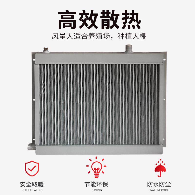 水暖散热片养殖散热器水暖风机暖气片翅片养鸡场猪场车间锅炉取暖