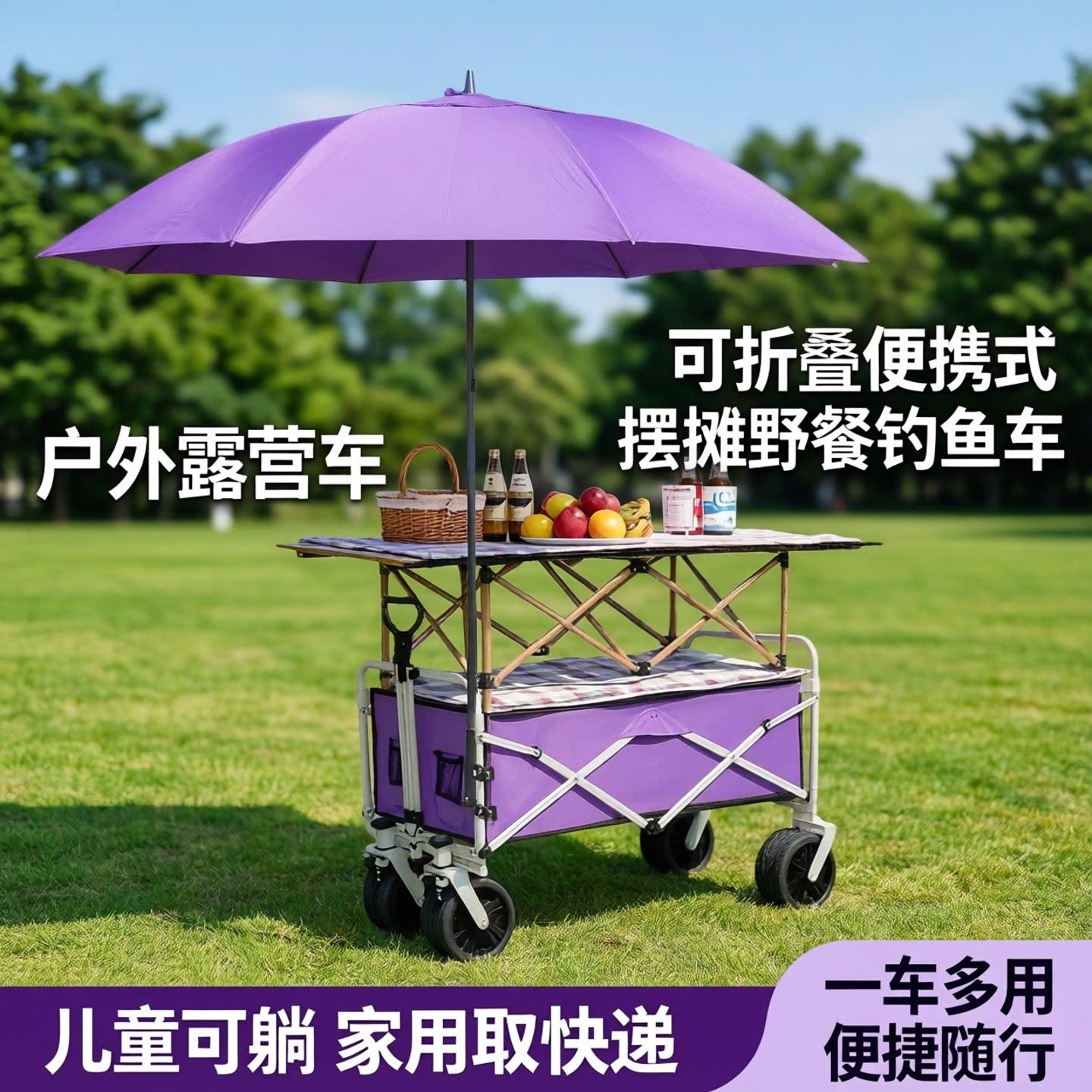 紫色露营车可折叠便携式摆摊小推车取快递家用野餐钓鱼车儿童可躺