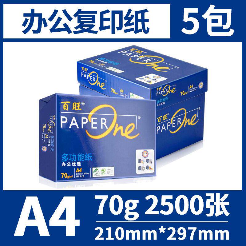 亚太森博蓝百旺A4打印复印纸70g80克500张/包木浆纸整箱5包包邮厚