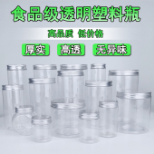 食品罐子透明瓶子密封罐塑料瓶奶粉储存罐收纳罐塑料罐 铝盖整件