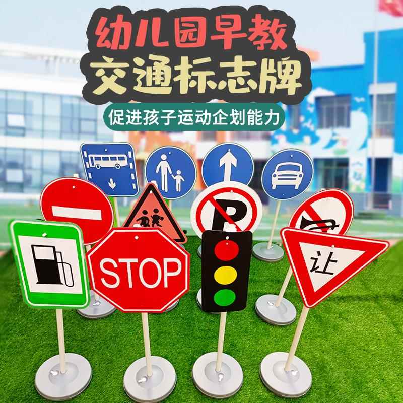 木质儿童交通标志牌教学幼儿园户外活动器械模拟交通规则场景玩具