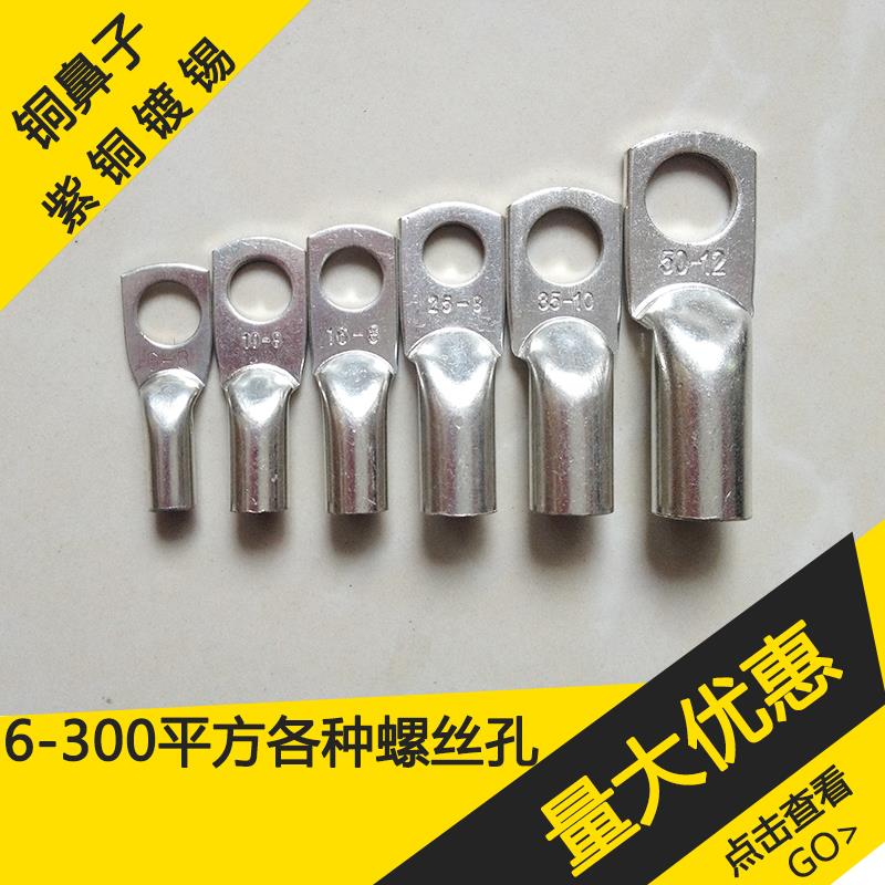 25平方JG25-6-8-10-12紫铜镀锡铜鼻子线鼻子铜线耳铜接头接线端子