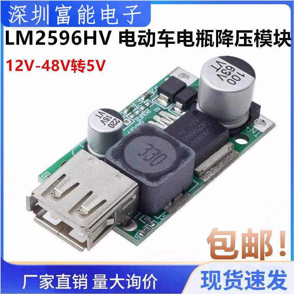 DC-DC LM2596HV 电动车电瓶降压模组 12V-48V转5V USB/手机充手机