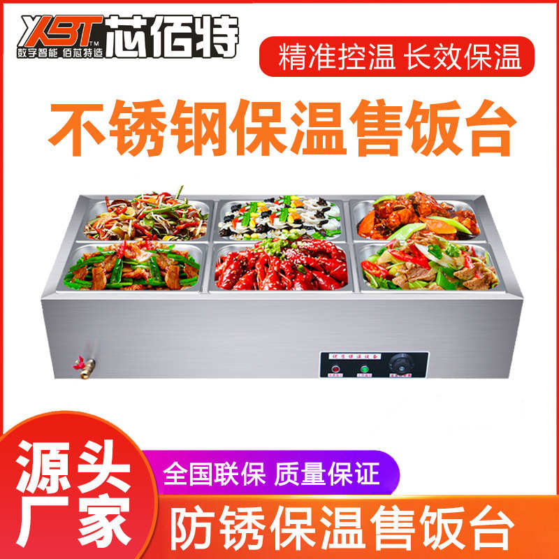 食堂饭店新款加热式售菜自助快餐保台商台小型饭蒸用汤池不锈钢温