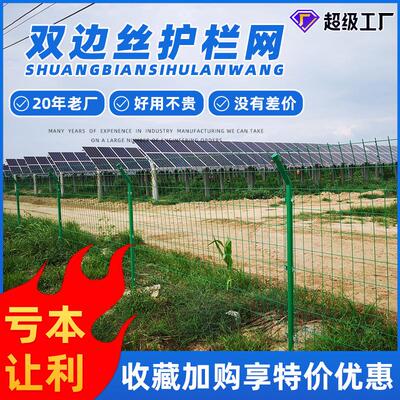双边丝护栏网车间隔离光伏围栏网河道路高速隔离网铁丝网围护网格