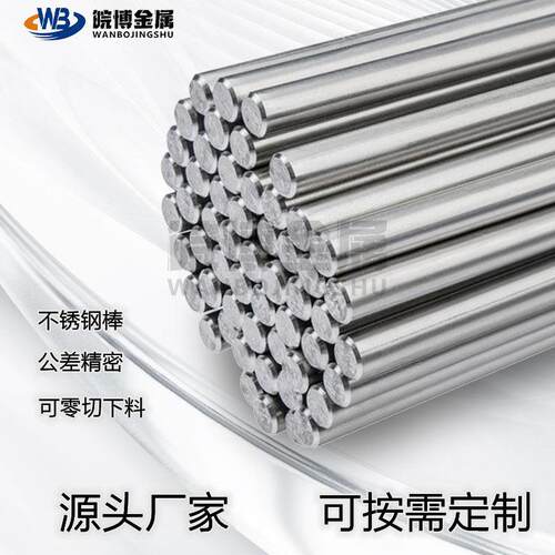 303/304/316不锈钢棒圆棒抛光棒光圆黑皮棒研磨棒车床走心机用