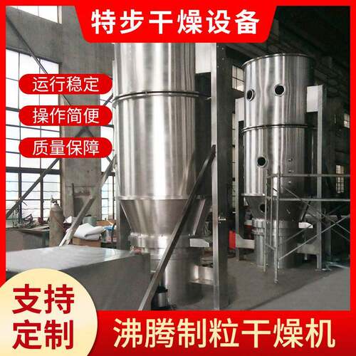 沸腾制粒干燥机农药颗粒烘干机固体饲料干燥制粒设备厂家供应