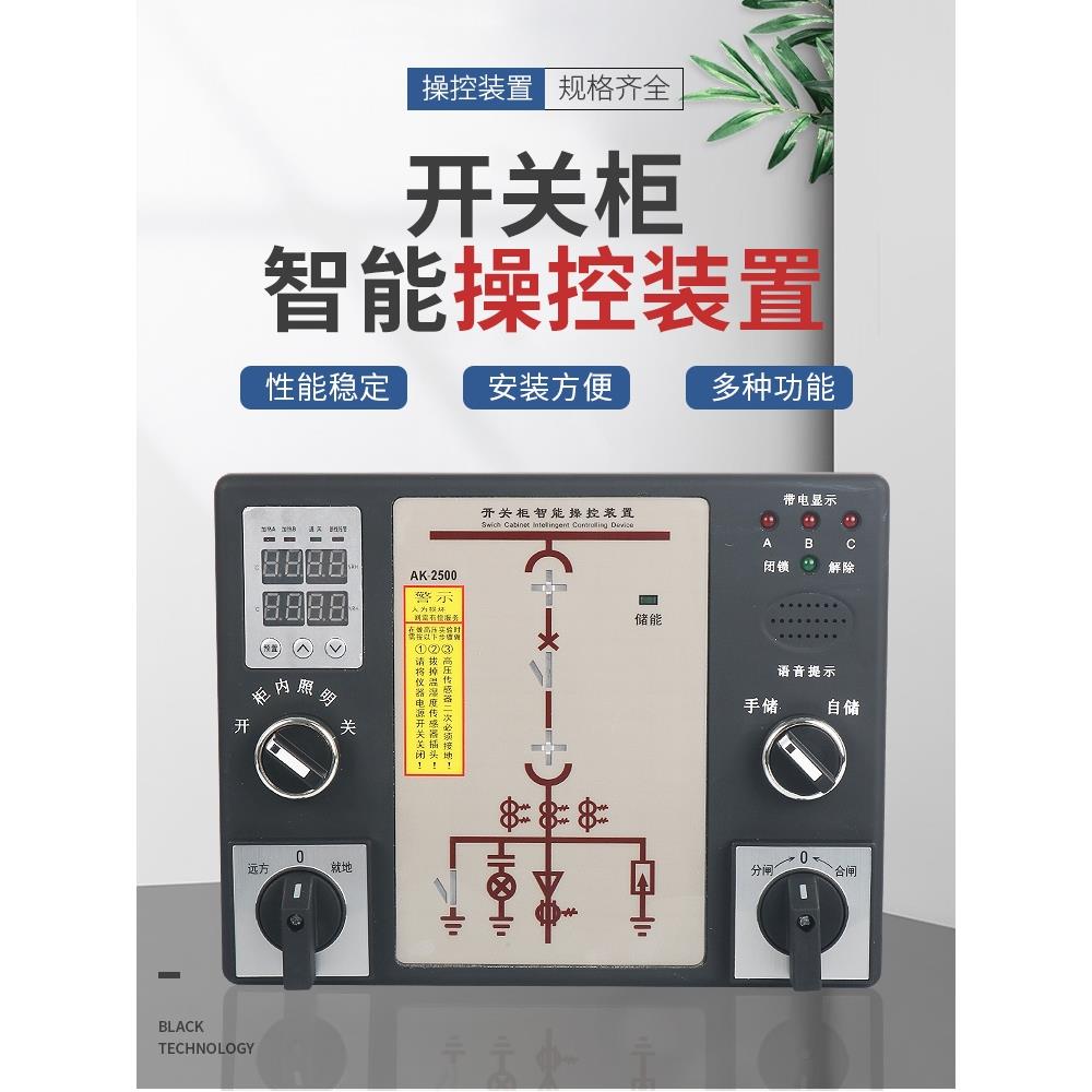 开关柜智能控制设备监视器2500液晶显示屏，带无线温度测量开关状