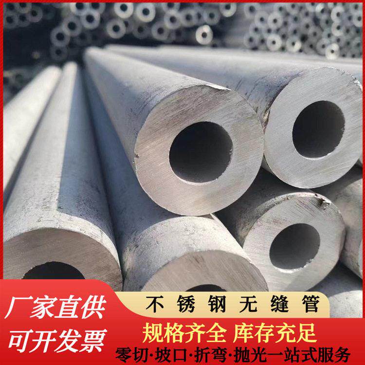 304不锈钢无缝管304L不锈钢超厚壁无缝管316L不锈钢管可定尺零切