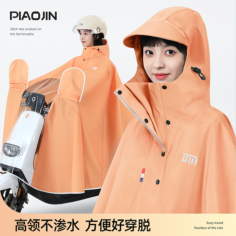 备美电动车雨衣长款全身防暴雨摩托电瓶车专用男女款2023新款雨披