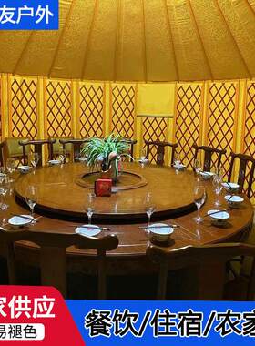 户外蒙古包帐篷农家乐景区文旅餐饮烤全羊草原景区网红民宿蒙古包