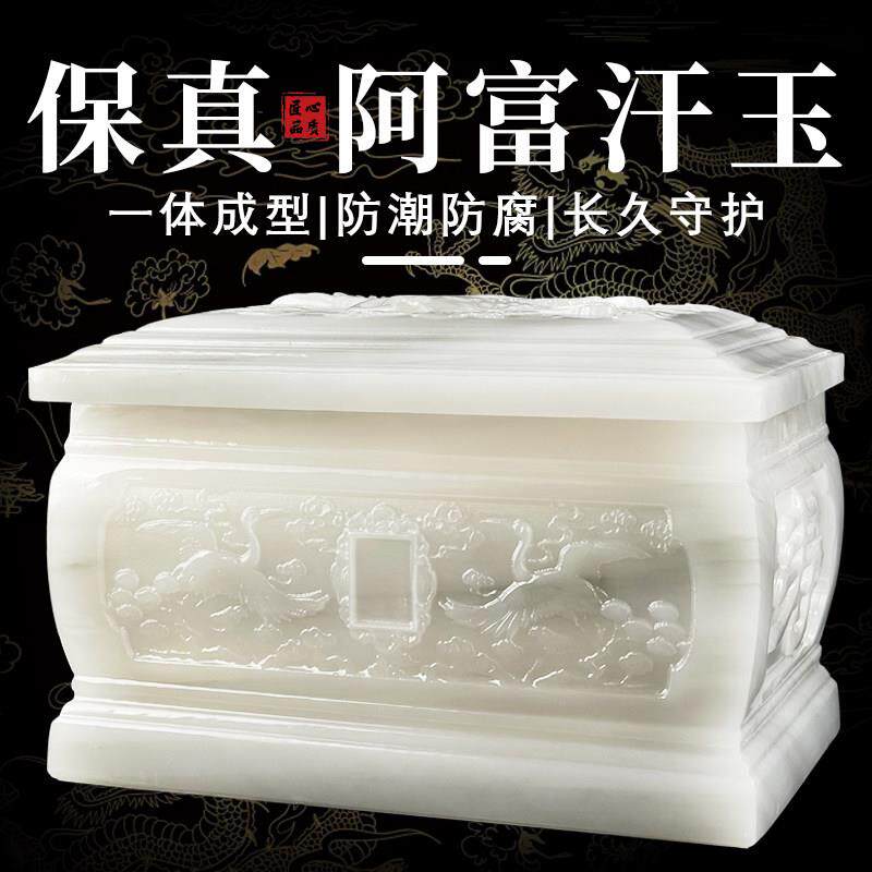 高档天然玉石骨灰盒阿富汗玉骨灰盒寿盒汉白玉防潮盒殡葬用品墓地