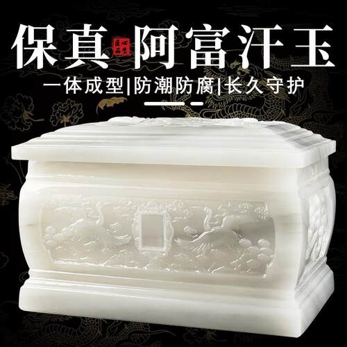 高档天然玉石骨灰盒阿富汗玉骨灰盒寿盒汉白玉防潮盒殡葬用品墓地