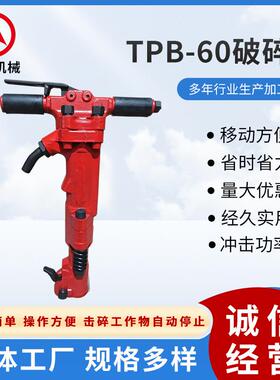 跨境新款TPB60破碎镐 大功率重型气动风镐 隧道工程气动破碎机