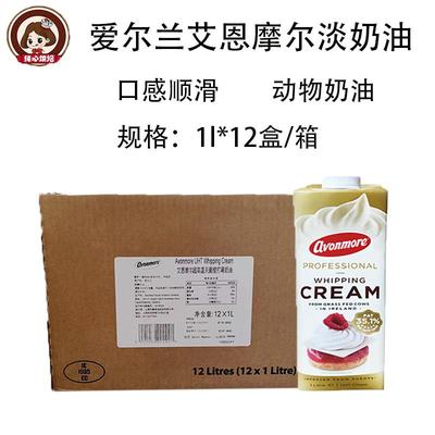 爱尔兰艾恩摩尔淡奶油1L*12瓶 动物性淡奶油稀奶油蛋糕裱花奶茶