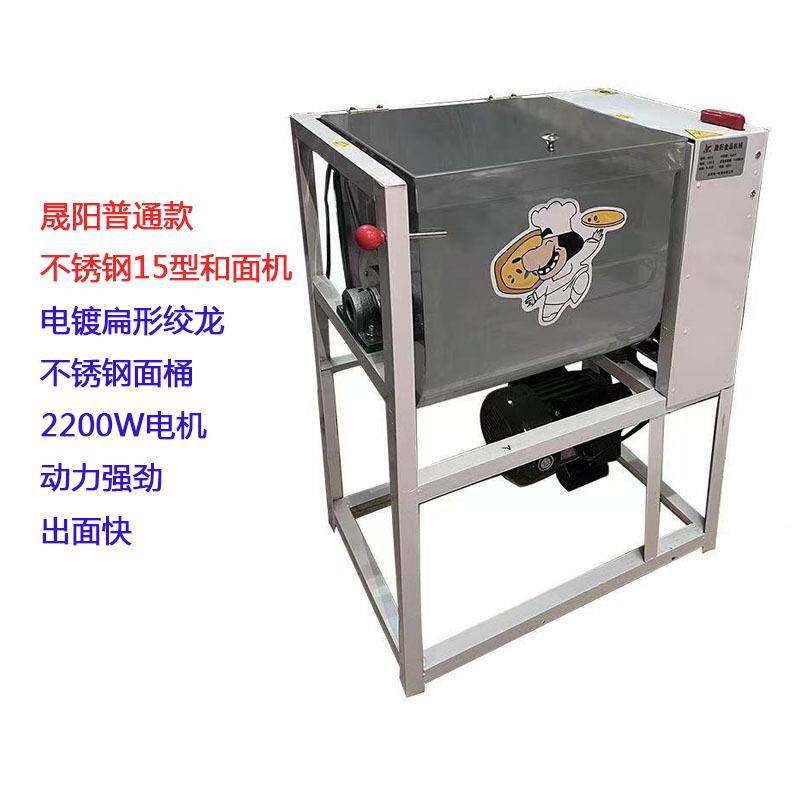 晟阳豪华不锈钢15型25型商用和面机搅面机拌面机绞面机急停版