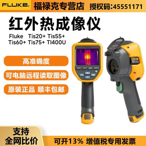 手持热成像仪TIS20+ 60+ TIS75+ TI400U 480PRO高清热像仪