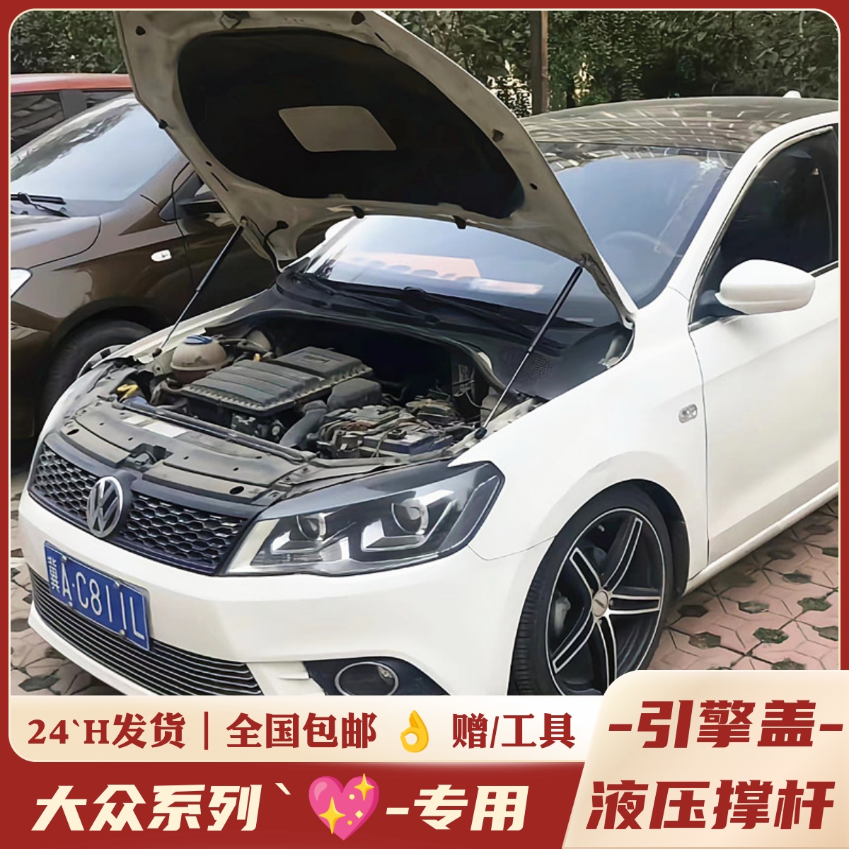 大众桑塔纳改装引擎盖液压杆捷达VA3 VS5 VS7发动机盖支撑杆配件