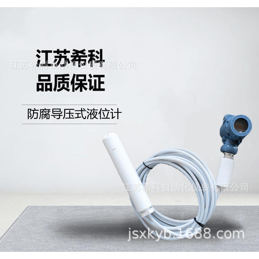 厂家供应静压式液位变送器导圧式液位变送器水箱油箱液位计