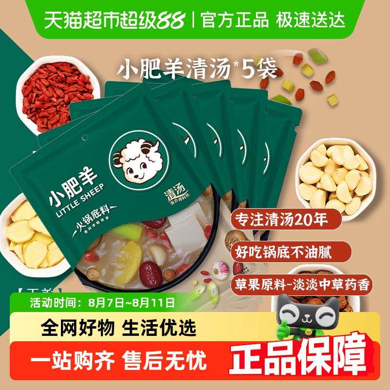 不辣菌汤火锅底料小肥羊火锅底料清汤菌汤不辣骨汤涮羊肉煲汤炖肉
