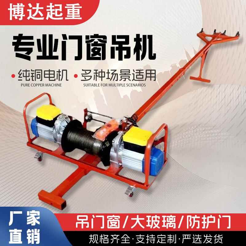 厂家双电机吊机家用220v门窗玻璃提升机吊窗户小吊机升降机