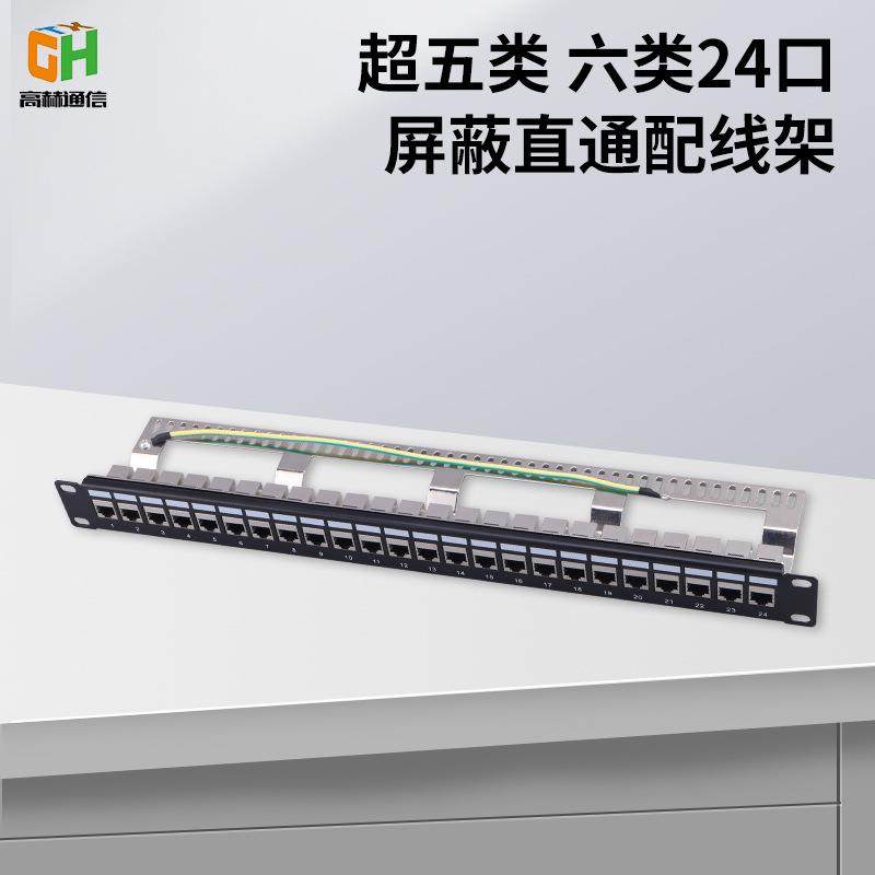 CAT6超五类六类24口屏蔽直通配线架机柜语音网络理线架