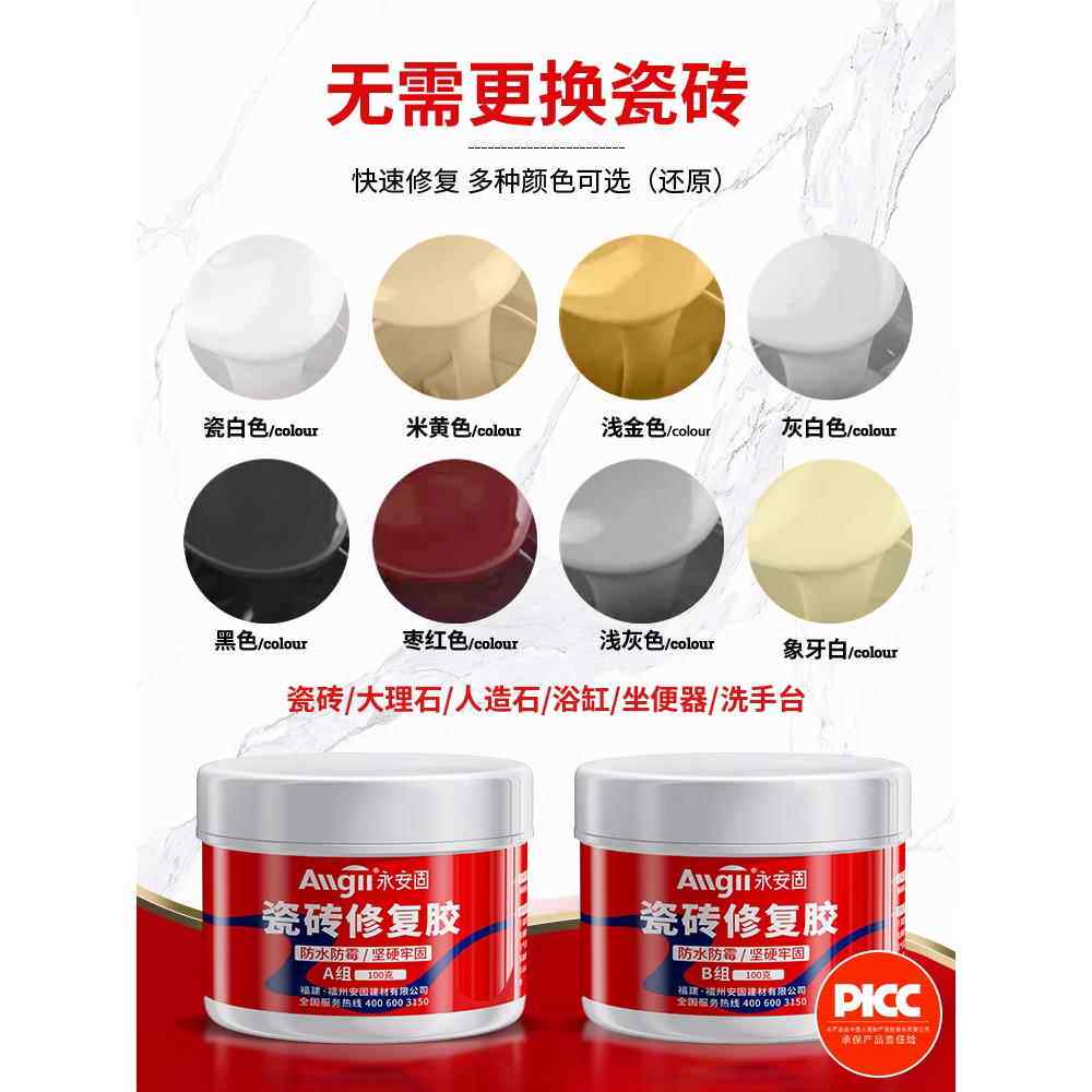 瓷砖破损修补膏大理石补坑破损遮丑修补剂釉面陶瓷破洞裂缝地砖胶