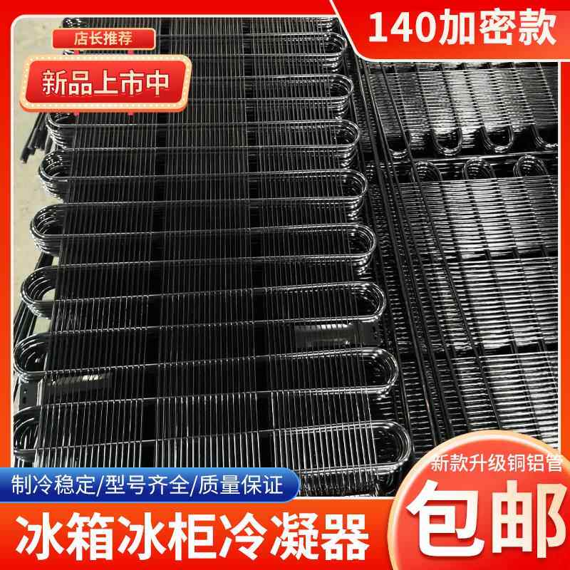 冰箱冷凝器1米1.1米1.2米1.3米1.4米冰箱冷凝器散热器散热板铁片
