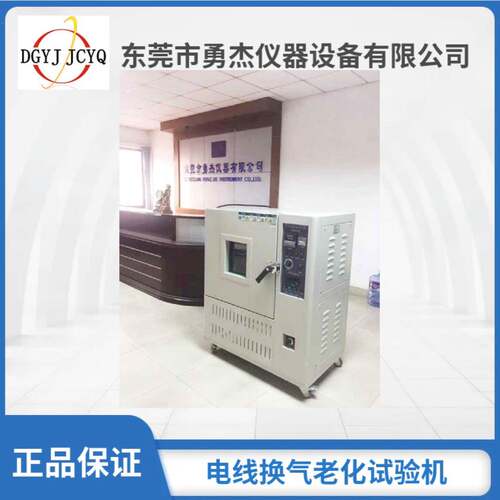 热空气老化试验箱换气式恒温实仪橡胶塑料电线高温低老化试验验机