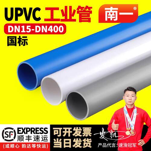 PVC管水管配件UPVC塑料给水管硬管20 25 32 40 50 63 75 110 160