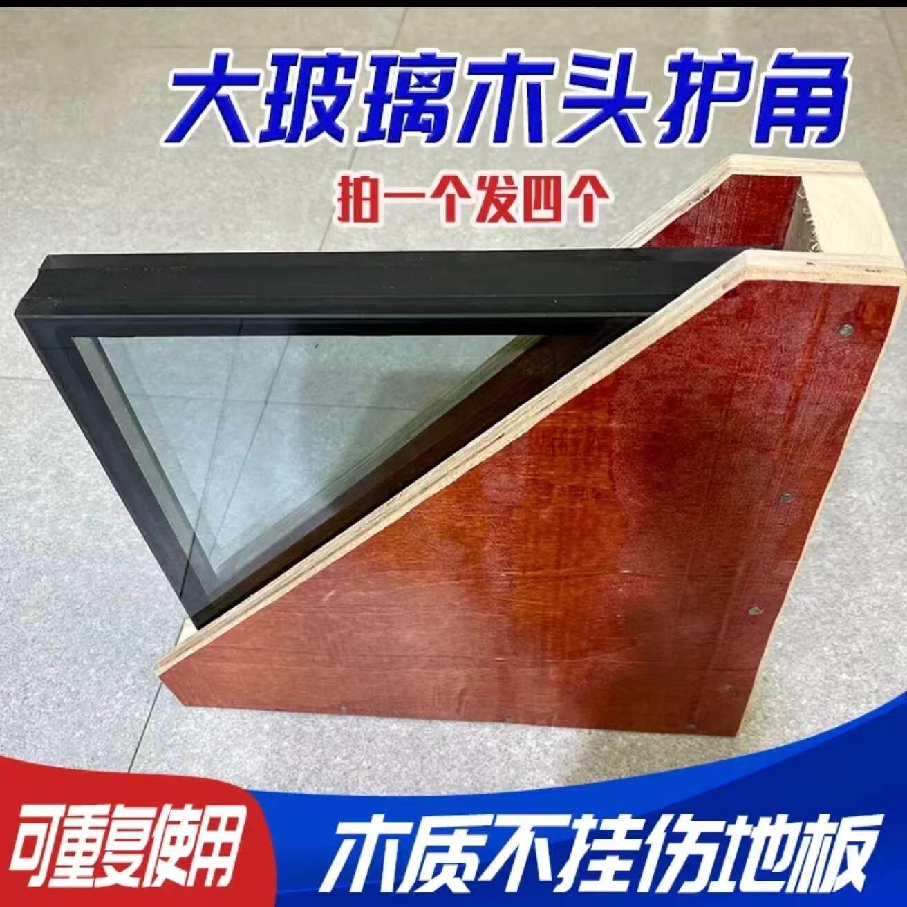 钢化玻璃大玻璃护角木质防撞护角家具板材岩板瓷砖玻璃护角