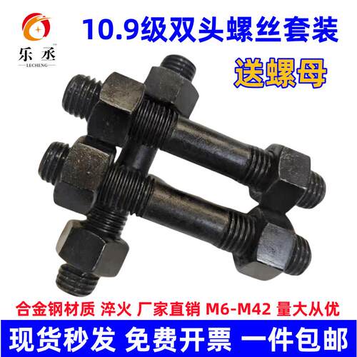 10.9级双头螺丝螺母套装高强度螺杆GB901等长螺柱M8M10M12M16-M42