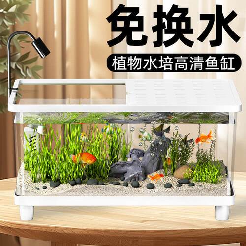 鱼缸新款客厅小型自循环金鱼缸家用桌面塑料带盖生态造景观赏阳台