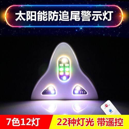 汽车太阳能鲨鱼鳍天线 线装饰灯防追尾车顶LED尾翼改装灯通用警示