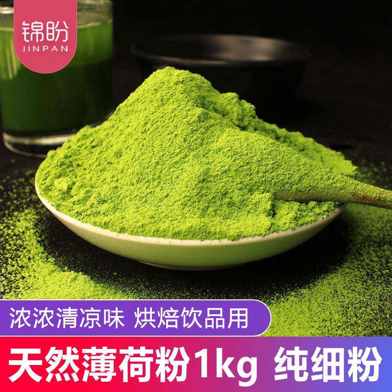 天然薄荷粉1kg食用超细纯粉烘焙冲饮奶茶店薄荷面膜柠檬汁粉茶