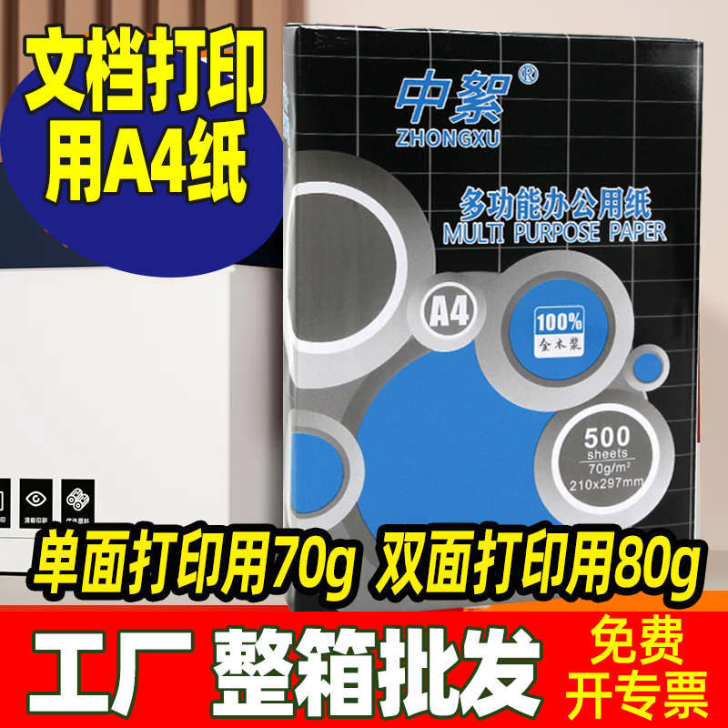 经济a4打印纸整箱批发70ga4复印纸便宜办公用纸学生80克加厚a4纸
